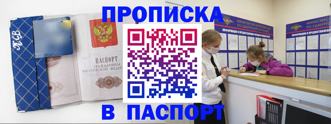 временная регистрация в Железноводске