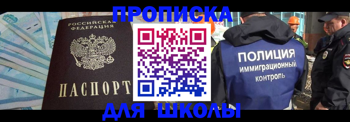 прописка регистрация в Железноводске