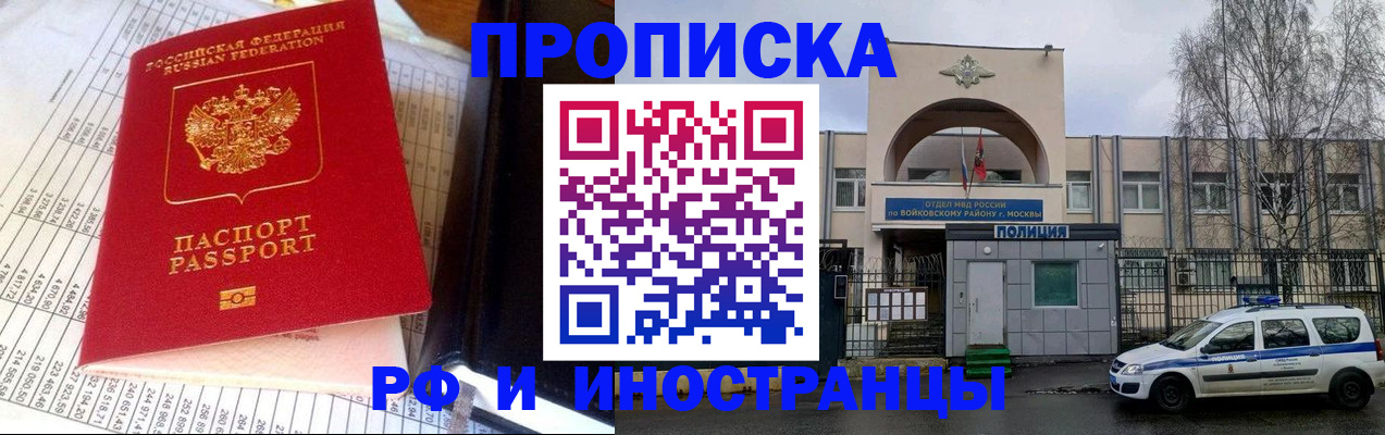 купить прописку в Железноводске