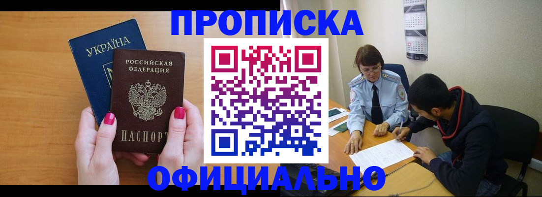 прописка в квартире в Железноводске
