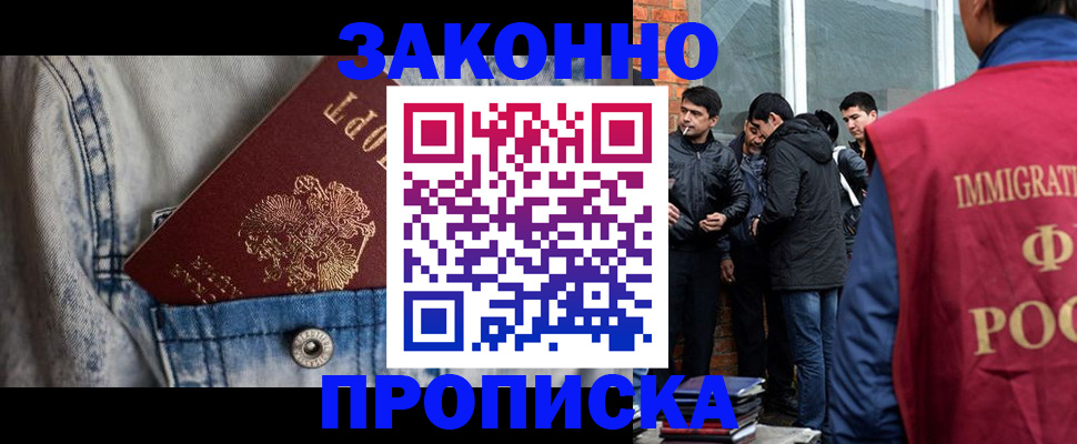 прописка для школы в Железноводске