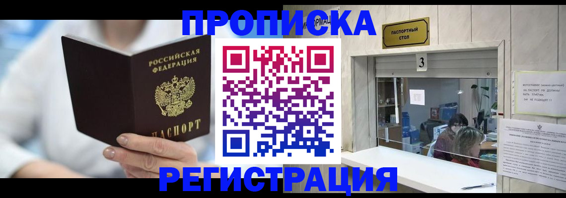 найти адрес прописки в Железноводске
