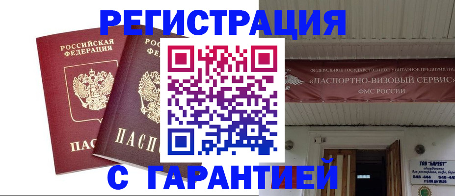 миграционный учет в Железноводске