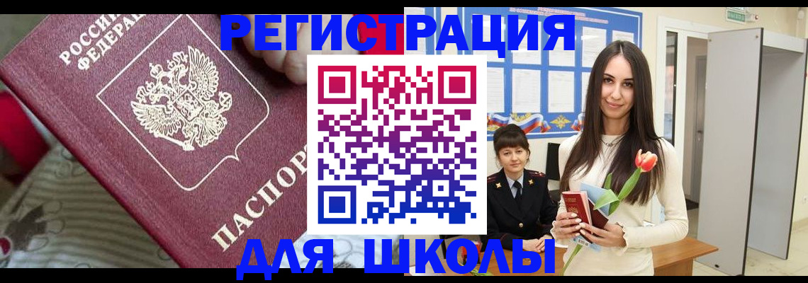 временная регистрация законно в Железноводске